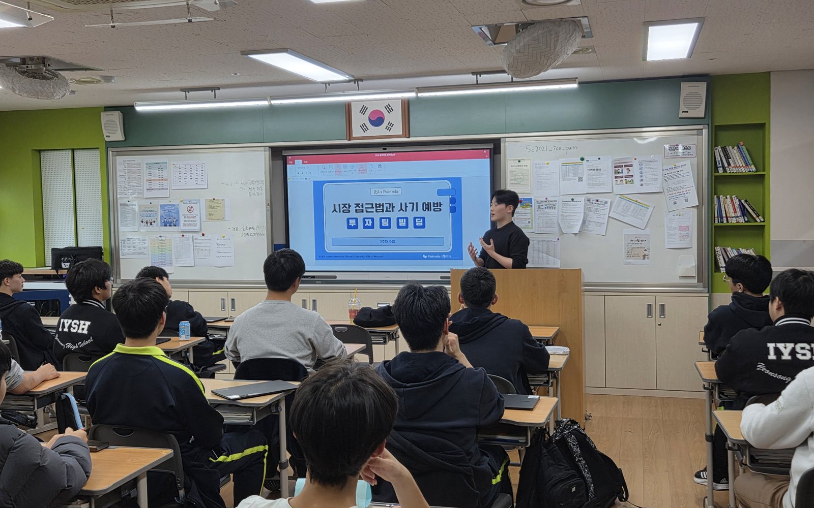 인천 연송고 교실에서 진행된 경제교실 1회차 수업 현장