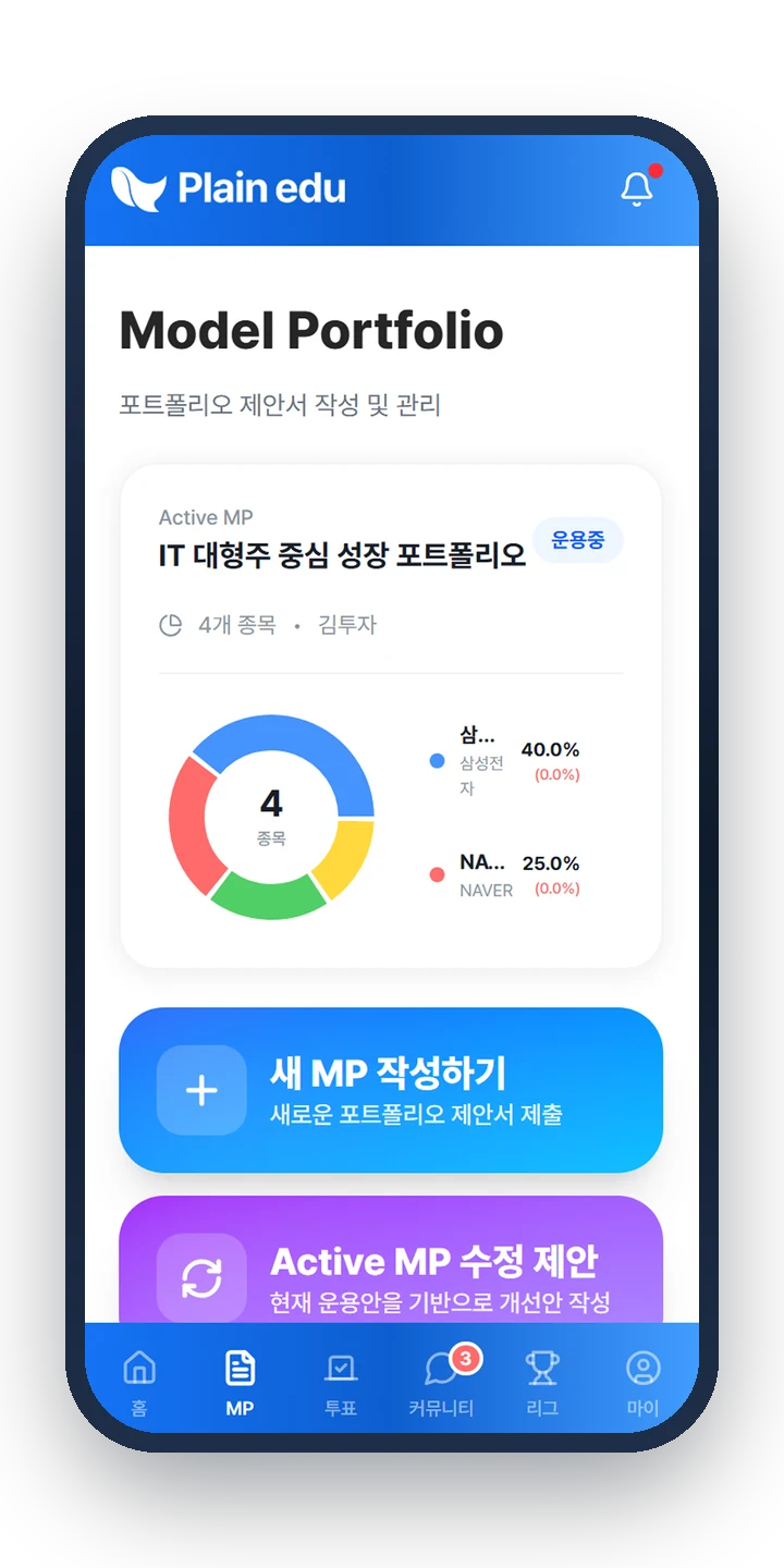 Plain edu 팀 모드 모델 포트폴리오 화면: 제안서 작성과 운용 현황